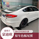 Pupan is suitable for Ford Mondeo rear spoiler modified from 13 to 21 years with high-end sports punch-free paint customization. Thickened model from 13 to 21 models in tanzanite blue.