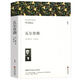 简爱 文联系列 世界经典文学名著 正版原著 完整版无删减 初中生高中生课外阅读书籍 巴黎圣母院--页 中国文联出版社 三国演义上下册--680页