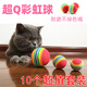 Mila Meow Rainbow Ball Cat Toy Pet Ball Cat Puppy Dog Kitten Puppy Self-Happiness Relief Cat Toy Ball Silent Ball Small Ball 3.5CM 10 pcs