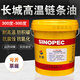 Synthetic high temperature chain oil reflow oven shaping machine oil high temperature resistant lubricant L-TAK300 degrees L-TAY350L-TAR500 degrees Great Wall high temperature chain oil 300 degrees 16L/13KG