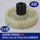 
Xiaocaidili paper shredder gear 9904 33043 GA810 T601 9953 27530 9907S220 accessories 9916/9918 helical gear