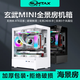 Mingsu Jizhi Titan PRO Computer Case Gaming Power Supply (Side Transparent/Support ATX/Wide-body Gaming Computer Case/Support Long Graphics Card/Backline) Xuanwu MINI Panoramic Room-White