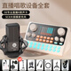 Sony Ericsson S6-SC8 live broadcast equipment full set sound card Bluetooth headset microphone outdoor Douyin Internet celebrity anchor singing artifact recording karaoke microphone home mobile phone special computer