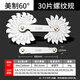 Mitzi thread gauge sample gauge buckle gauge screw measuring tool tooth square measure thread gauge American 60-30 pieces