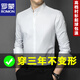ROMON new Chinese style stand collar shirt men's long sleeve spring and autumn business casual formal wear no ironing professional white shirt tunic white 2XL reference 140-155Jin Jin equals about 0.5 kg