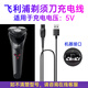 Anwendbar für Philips Razor Original Ladekabel Universal Cyclone Pros1115S1881S1885S3881S3885 anwendbar für S1881S1883S3881S3885