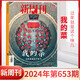 Lei's Hanguine Books New Weekly 654 Out of Print's New Weekly Magazine Jin Yong March 2024 Новый еженедельный еженедельный еженедельный джин-йон на подлинную полную/полугодичную подписку 2023 Большой инвентарный сельскохозяйственный бар.