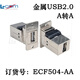 Mnotong USB extension adapter ECF504-UAAS data transmission connector female seat 2.0 plugs into USB flash drive Q1SN ECF504-BAS protruding installation B to AUSB2.0