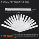 Mitzi feeler gauge LJ-SC-01 plug gauge valve clearance gauge metric vernier single piece stainless steel feeler gauge 17 pieces (0.02-1.0)-150L
