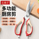 Wang Mazi Küchenschere, Haushaltsschere, multifunktionale Edelstahl-Lebensmittelschere, Hühnerknochenschere mit Schere, Schere, Beikost, Grillgut, große Küchenschere