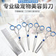 Dog hair shearing pet dog grooming scissors puppy Teddy dog hair curved shear trimming tool special set upturned + downturned + row comb