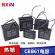 RXiN Rongxin starting capacitor CBB61 450V 1uF line-connected fan starting stepless capacitor motor starting capacitor 1 piece