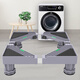 Jianxun moisture-proof and shock-proof washing machine rack with raised base, fully automatic washing machine accessories, shock-absorbing and anti-slip universal base, 200,000+ sold in all channels, four legs and four single wheels