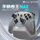 Mechanic G5Pro Max wireless Bluetooth game controller switch pro xbox wired computer PC mobile phone NS steam controller-play version gray