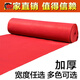One-time opening red carpet thickened wedding carpet stage exhibition celebration thickened customized red carpet customized white 2 meters wide per meter