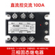 Renjuyi three-phase solid state relay DC controlled AC 380V 40A XH-3DA4840 SSR-3 10 25 60A DC controlled AC 10A-three-phase