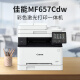 佳能MF655Cdw MF657Cdw MF752Cdw 彩色激光打印机一体机 A4自动双面复印扫描手机无线家用商用办公 MF657Cdw【无线四合一+双面打印复印扫描】 套餐一：标配+加粉硒鼓1套+