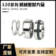 
Jiujuhe Customized Pump Mechanical Sealing 120 Series 25/30/35/40/45/50/Alloy/Water Seal/Shaft Seal/High Temperature Resistance 12035WW Fluoroglycoal static ring outer diameter 50