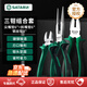 SATA pliers three-piece set tiger wire pliers needle nose pliers diagonal nose pliers labor-saving clamping electrician tool vise