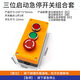 Elevator freight elevator safety STOP emergency stop button switch box with protective cover rainproof emergency stop three-position start emergency stop switch combination set