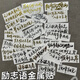 Gold Stamping Autocollant Inspirational Text Quotes College Entrance Examination Motivational Sentendies Golden Préparation Métal Sticker Mobile Phone Phone Livre Books Casip Decoration Sticker L695 Starlight est à la hauteur du passant Golden