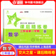 Jiaotong University Star After-school Training Paper 1, 2, 3, 4 and 5, Chinese Mathematics, English 12, 3, 45, Shanghai Primary School After-school Synchronous Exercise Book, 2nd Grade, 3rd Grade, 4th Grade, 5th Grade, 6th Grade, and 6th Grade Exam Paper, Complete Set of Shanghai Education Edition, 3rd Grade Mathematics