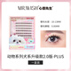 Mr. Wish Lazy Three-Step Upgrade PLUS Segmented False Eyelashes Sunflower 9-11mm PLUS 120 Clusters