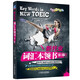 新托业考试系列辅导丛书 全5册 新托业词汇本领书+新托业全真题库+30天征服新托业词汇+新托业听力+新托业阅读 NEW TOEIC托业考试教程模拟试题 托业听力口语阅读考试题库