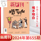 New Weekly 654 out-of-print Jin Yong New Weekly magazine March 2024 New Weekly Jin Yong Genuine full/half-year subscription 2023 Large inventory farming bar inner pages Annual masterpieces 24 issues subscription November 2024 starting from issue 655 by default
