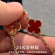Qujing self-high top V gold four-leaf clover five-flower double-sided carnelian bracelet 18k gold non-fading light luxury high-end women's model rose gold