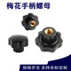 Ruili Mamei handle nut star handle seven-star handle star nut bakelite handle screw 80*M16 copper core 10 pcs