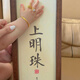 Full Moon Ceremony Supplies Pearl in the Palm Contentment Changle Calligraphy and Painting Hands and Footprints Baby's First Year Anniversary Frame Supplies Pearl in the Palm Card Paper X2 + Frame + Signature (Contains Ink Pad)