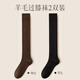 Mianzhuwu 2 pairs of women's socks, autumn and winter thickened 7A antibacterial over-the-knee socks for women, comfortable and anti-pilling, high calf combination, four coffee colors + black, 2 pairs, one size fits all, 35-39