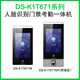 DS-K1T671BM/MF/TM/TMF/673M7人脸指纹识别门禁一体机 DS-K1T671TMFW