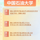 26 ans d'examen d'entrée de troisième cycle à l'Université chinoise de l'Université de pétrole (Chine orientale) 826 Matériaux Science Basics Zhongshi University Materials Engineering Questions réelles Ensemble complet de repas en tête-à-tête