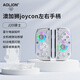Aolion J20 Knight Switch2 controller JoyCon left and right controller Hall rocker macro programming Pokémon ZA wireless Bluetooth Mario surprise game split controller controller + storage box