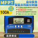 100A solar controller 12V24V36V48V60 photovoltaic panel charger MPPT fully automatic universal MPPT 12V24V36V48V60V universal 60A