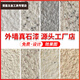 XMSJ Real Stone Paint extérieur peinture murale peinture en pierre de pierre d'eau couverte de sable recouvert de sable de marbre villa maison auto-construite B&B Couleur de sable peinture de sableuse G-6623 Xuelihong (5 barils de pistolet de pulvérisation) de la peinture en pierre réelle (25 Jin [Jin équivaut à 0,5 kg] / baril) peut pulvériser 6-7 mètres carrés de comté de comté de comté