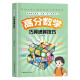 【官方正版-京仓直配】学霸不会告诉你的巧算速算秘籍全2册 高分数学巧算速算技巧 小学数学计算题解题技巧强化训练 分拆速记小学英语单词1300大头同学 自然拼读记单词一本通 作业帮小学语文阅读理解公式法