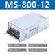 Ming great power switching power supply 24V33A12V 36V 48V industrial 220v to DC transformer MS-800W MS-800-12 (12V67A)