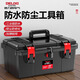 DELIXI ELECTRIC hardware tool box industrial-grade household waterproof box multi-functional storage box thickened electrician vehicle maintenance 20 inches