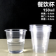Chenbu thickened 1,000 disposable cups, plastic cups, disposable water cups, transparent thickened tea cups, whole box aviation, No. 1 cup 150ml, 1,000 pieces