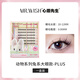 Mr. Wish Lazy Three-Step Upgrade PLUS Segmented False Eyelashes Sunflower 9-11mm PLUS 120 Clusters