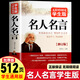 512页名人名言书经典语录励志书籍正版 中华名言佳句警句辞典 初中小学生四五六年级课外阅读书籍儿童读物中外世界格言标语大全 【699页足本】三国演义