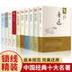 Top Ten Chinese Classics (set of 10 volumes, hardcover edition) Chinese Classic Literature Selected Essays by Lu Xun + Biography of the Hulan River + Selected Prose by Zhu Ziqing + Four Generations Under One Roof + Camel Xiangzi + Scream + Old Things in the South of the City + Field of Life and Death + Hometown + Diary of a Madman