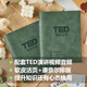 【京东快递】TED精读计划【】软皮活页TED演讲稿赠送双语音频视频口语 哈利波特绿《TED精读计划1》 默认