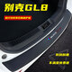 Подходит для 2023 года Buick GL8 Trunk Guard Plate Antip-Scratch Protection Sptrot Strunk Strip Strunk.