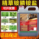 Precise glufosinate ammonium salt high concentration orchard wasteland root rot herbicide cowgrass small flypong garden pesticide 5kg (1 barrel)