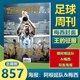 【打包/单本】足球周刊杂志2024/2023年总第858-878/883/886期/2022年总第832-856/857期/2021年可选 梅西体育知识新闻资讯期刊 足球周刊(863期)2023年第6