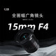 Seven Craftsmen 15mm f4.0 ultra wide-angle full-frame lens, mirrorless camera mount, manual focus, black, Canon RF mount